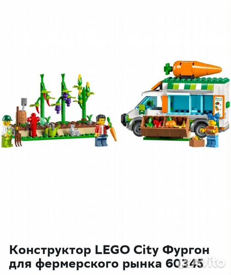 Новый lego City Фургон для фермерского рынка 60345