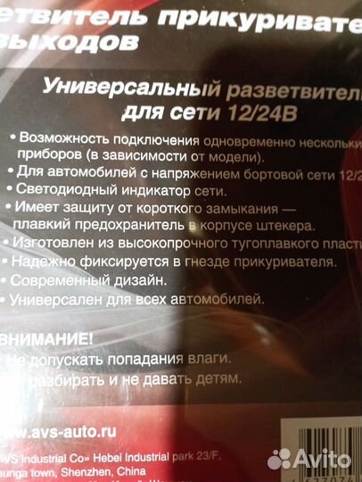 Разветвитель прикуривателя