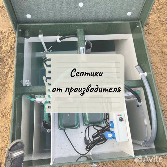 Септик от производителя