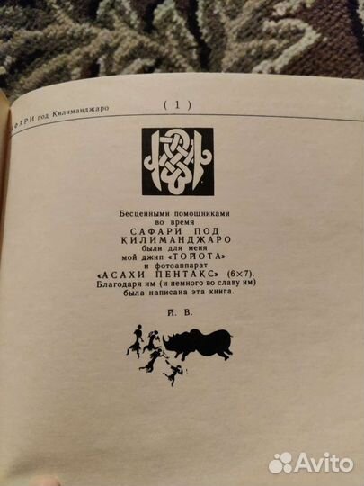 Сафари под Килиманджаро