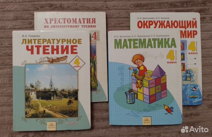 Учебники 4 класс