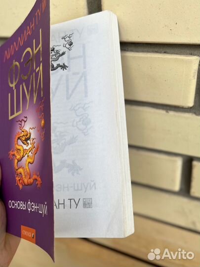 Лиллиан Ту фэн шуй основы книга
