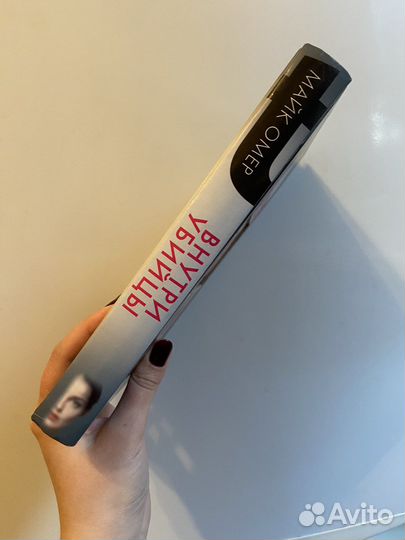 Майк Омер «Внутри убийцы» книга