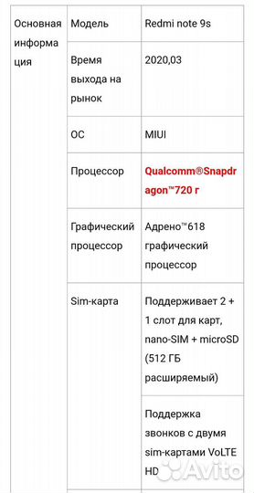Xiaomi Redmi Note 9S, 4/64 ГБ