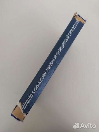 Руководство по ортопедической стоматологии