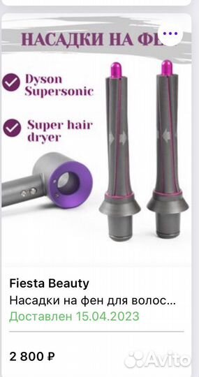 Продаю насадки на фен dyson кудри