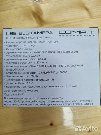 Вебкамера compit Isafacecam L-1D, full HD, много