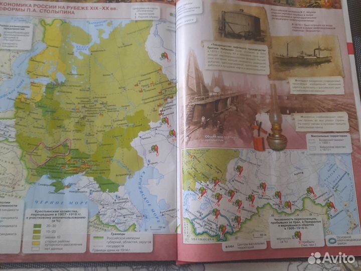 Атлас по истории Росии 9 класс