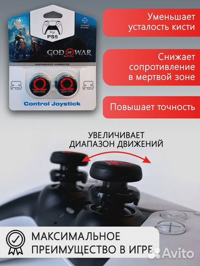 Профессиональные насадки на стики PS5/PS4 God of