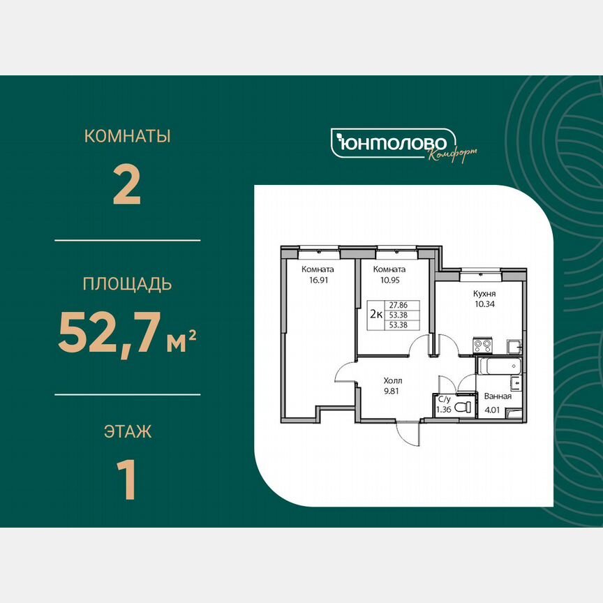 2-к. квартира, 52,7 м², 1/24 эт.