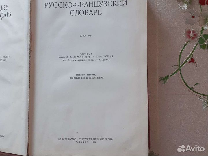 Словарь французского языка