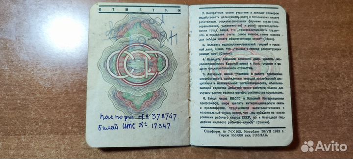 Членский билет СССР 1932 год