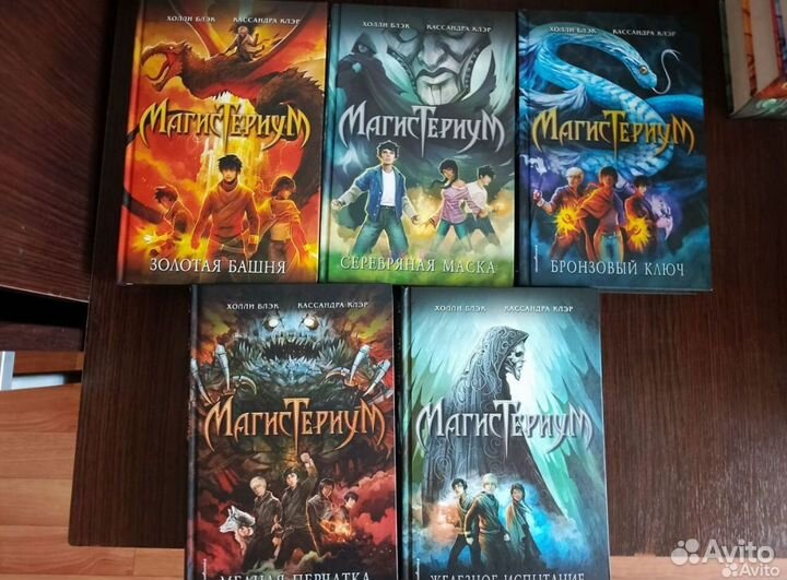 Серия книг Магистериум