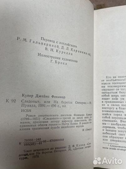 Джеймс Фенимор Купер. Следопыт, или На берегах