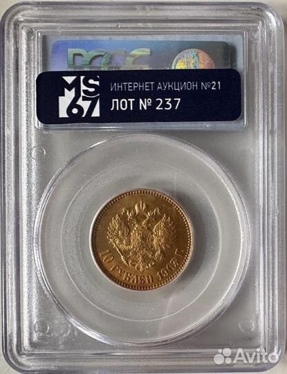 10 Рублей1903 pcgs MS64