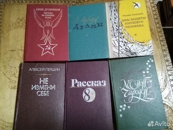 Советская проза Ч.4