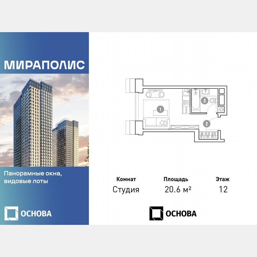 Апартаменты-студия, 20,6 м², 12/35 эт.