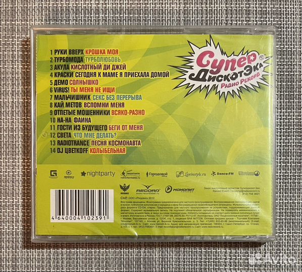 Супердискотэка /Руки Вверх,Акула,Демо,Кай Метов/CD