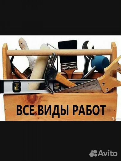 Услуги мастер на час