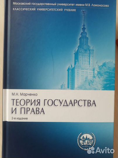 Теория государства и права под ред. Марченко М.Н
