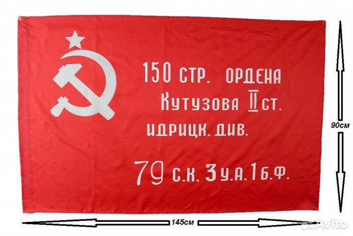 Флаги СССР и 9 Мая