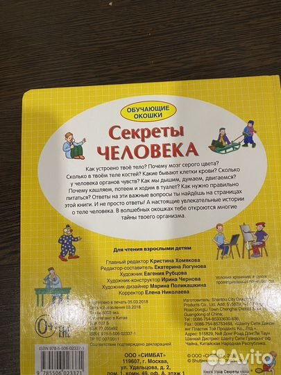 Книга детская с окошками Тело человека