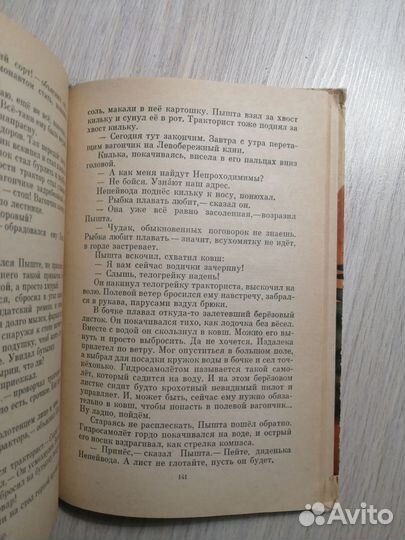 Э. Цюрупа. Жил-был Пышта. 1966г