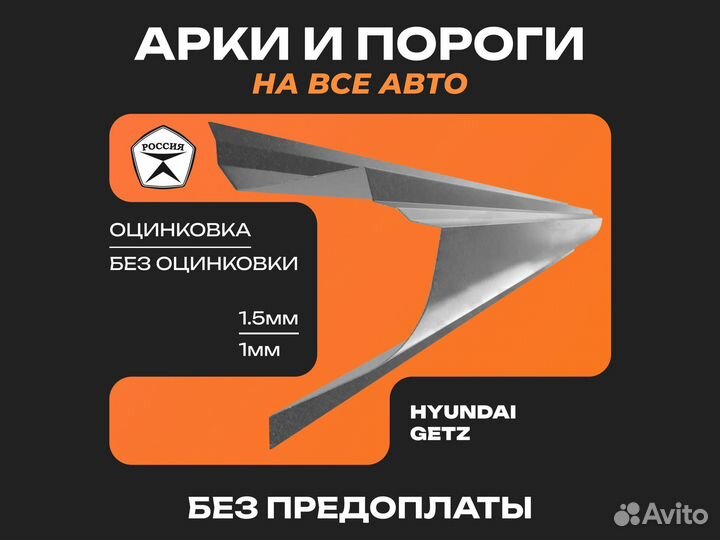 Ремонтные пороги тагаз соната Hyundai Sonata EF