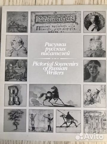 Рисунки русских писателей
