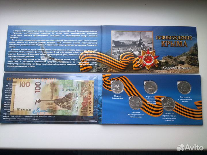 N-4-k.: 5руб Подвиг защитников Крыма