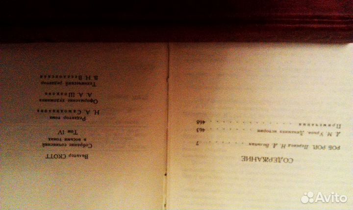 Вальтер Скотт- 8 томов