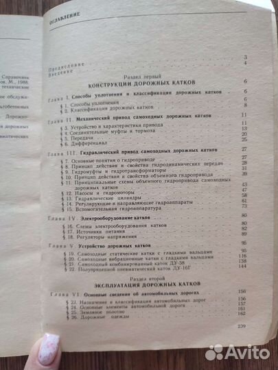 Книга Самоходные и полуприцепные дорожные катки