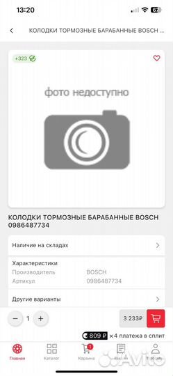 Колодки тормозные барабанные bosch 0986487734