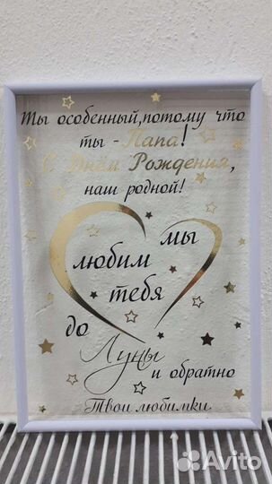 Подарок открытка-стекло рамка