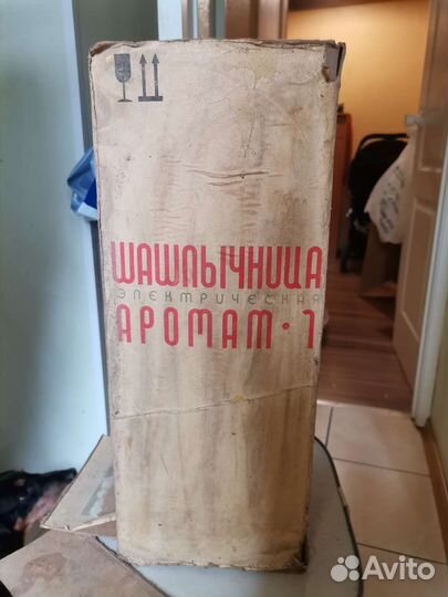Электрошашлычница аромат 1 СССР 86 г