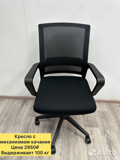 Офисное кресло