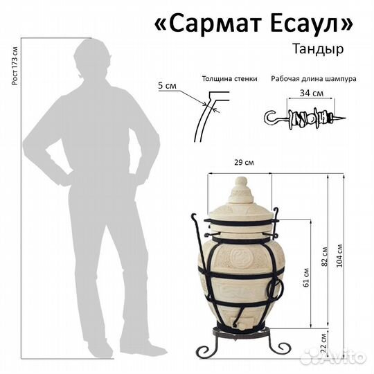 Тандыр Есаул в наличии Чехол в подарок