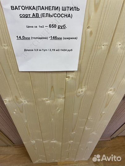 Штиль Вагонка