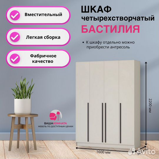 Шкаф Бастилия