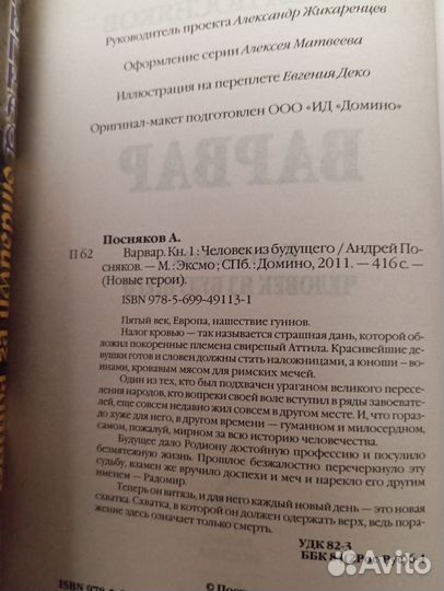 Книга б/у, А. Посняков, Варвар