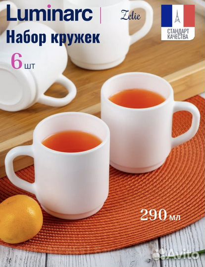 Набор кружек luminarc