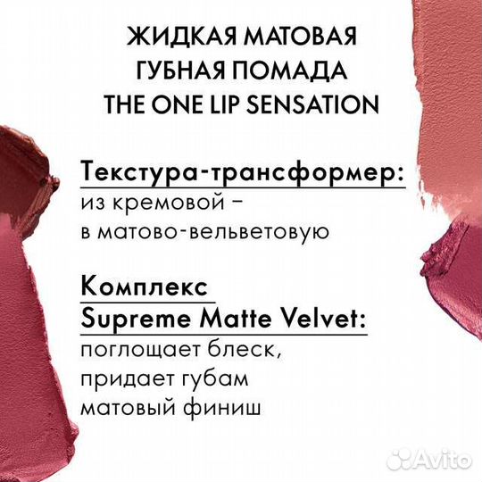 Жидкая матовая губная помада THE ONE Lip Sensation