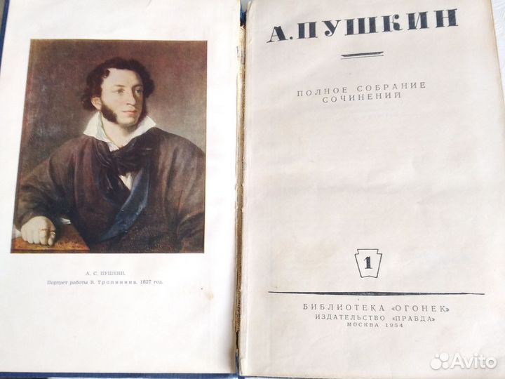 Пушкин А.С. 2 тома