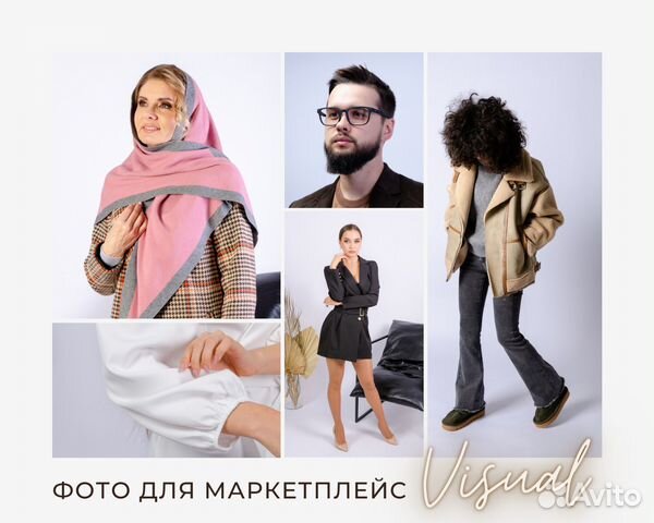 Фотограф, съемка для маркетплейс Вайлдбериз, Озон