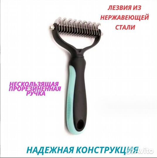 Дешеддер- расческа- колтунорез для собак и кошек