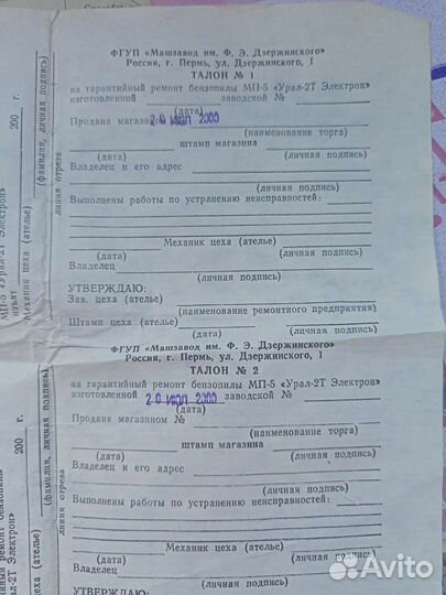 Бензопила Урал 2-Т Электрон