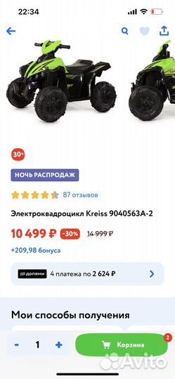 Детский электромобиль