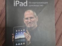 Книга " руководство iPad "