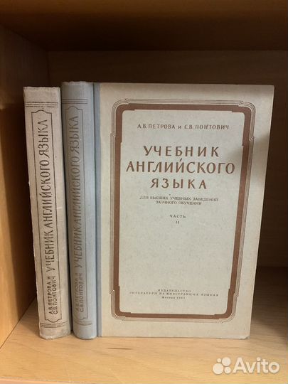 Учебник английского языка. В 2-х частях 1960