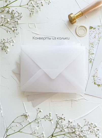 Конверты для приглашений